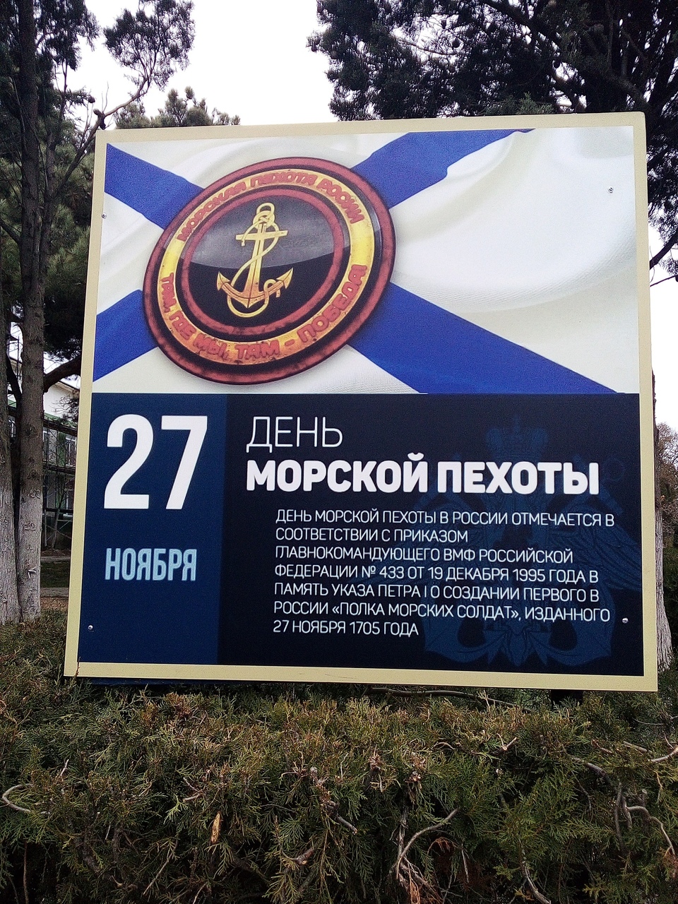 День морской пехоты 2018