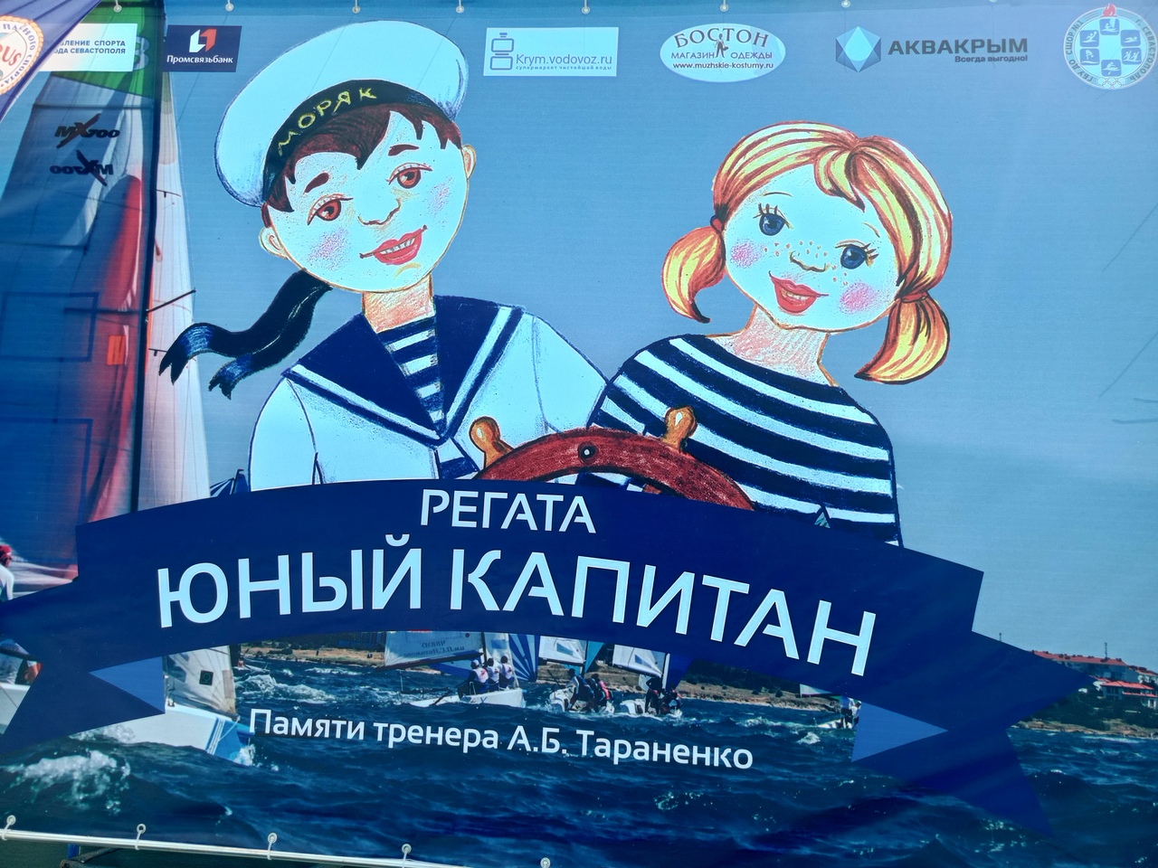 Регата "Юный капитан" прошла не смотря на прогноз